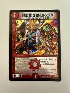 熱血龍 GENJI・XXX デュエルマスターズ