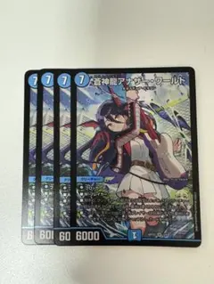 新品未開封】 蒼神龍アナザーワールド 神アート2枚セット | Mercari