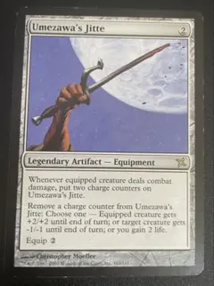 MtG 梅澤の十手/ Umezawa