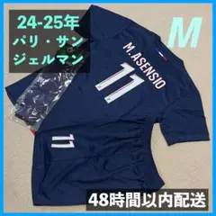 24-25年 パリサンジェルマン アセンシオ ユニフォーム サイズM