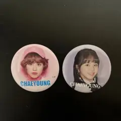 TWICE チェヨン 缶バッジ まとめ売り バッジ ライブ ライブグッズ TWICE チェヨン 缶バッジ まとめ売り バッジ ライブ ライブ