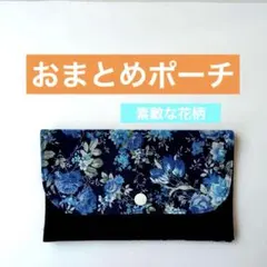 マルチケース ポーチ ハンドメイド　花柄　カード入れ　通帳入れ　プレゼント