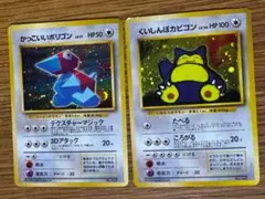 【状態悪】かっこいいポリゴン　くいしんぼカビゴン　二枚セット　旧裏　プロモ