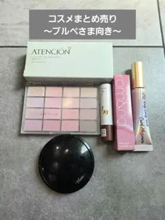 ​【コスメまとめ売り】韓国コスメ等6点セット！WAKEMAKE・ロムアンド他のサムネイル