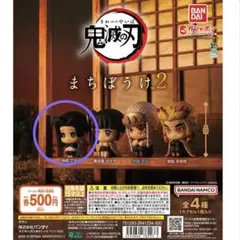 鬼滅の刃　まちぼうけ2 神崎アオイ