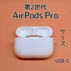2026年最新】AirPods pro 第2世代 右 usb-cの人気アイテム - メルカリ