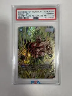 ブロリー：BR PSA10 フュージョンワールド