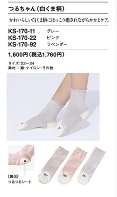 メナード つるちゃん 白くま柄 3色セット