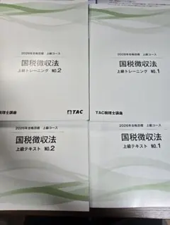 2026年最新】国税徴収法の人気アイテム - メルカリ