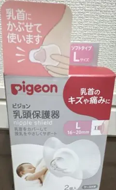 ピジョン乳頭保護器 Lサイズ