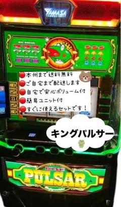 スマスロ　実機　キングパルサー　キンパル　簡易ユニット付き　直接引き取り スマスロキングパルサー(Lキンパル) パチスロ スロット 機械割 天井 初
