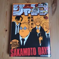 2025年最新】週刊少年ジャンプ2023年25号の人気アイテム - メルカリ