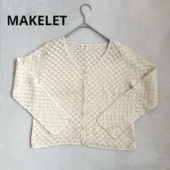 透かし編み カーディガン アイボリー かぎ編み 羽織り レース　レディース