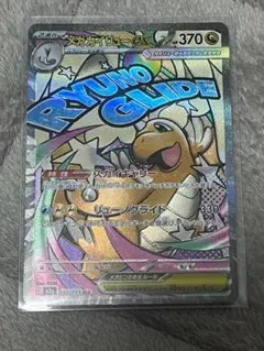 メガドリームex MA メガカイリューex