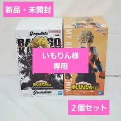 ヒロアカ】グランディスタ爆豪勝己 2個セット - メルカリ