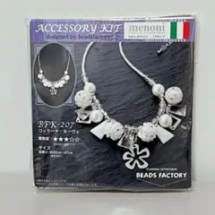ビーズファクトリー アクセサリーキット menoni BFK-207 ネックレス
