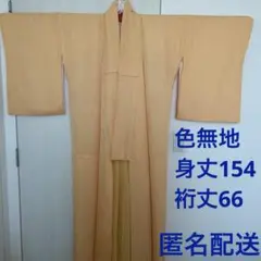 着物　色無地　正絹　薄いオレンジ　昭和レトロ