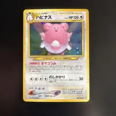 S*R様 【PSA10】ハピナス ★ 拡張パック第3弾 めざめる伝説　旧裏 旧裏 ハピナス ポケモンカード neo 拡張パック「めざめる伝説」 ポケカ