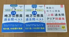 【最終値下げ】公務員過去問3冊セット（地方公務員、国家一般職、市役所上級など）