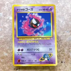 7497.ナツメのゴース LV.10 No.092 旧裏 闇からの挑戦 ポケカ