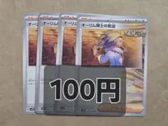 ポケモンカード オーリム博士の気迫 まとめ売り