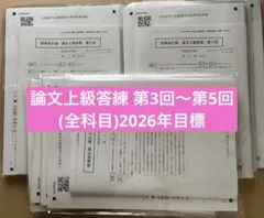 【25/26年目標】CPA上級論文　全科目セット⭐︎答練付き 最安値最新2026年】CPA会計学院 論文上級答練 租税法 全4冊 フルセット