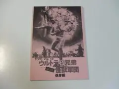 ウルトラマンの世界 村上裕二 画集 直筆サイン入り - メルカリ