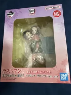 一番くじ　鬼滅の刃　ふめつのきずな　ラストワン　炭治郎&ねずこ　フィギュア