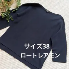 ❤️LAUTREAMONT/ニット/ネイビー/五分袖/きれいめ/サイズ38❤️