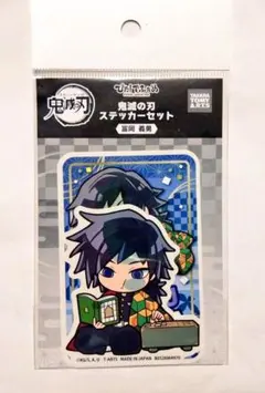 冨岡義勇 鬼滅の刃 ステッカーセット