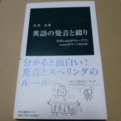 英語の発音と綴り : なぜwalkがウォークで、workがワークなのか