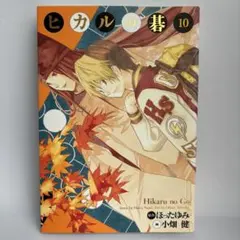 2026年最新】ヒカルの碁 完全版 初版の人気アイテム - メルカリ