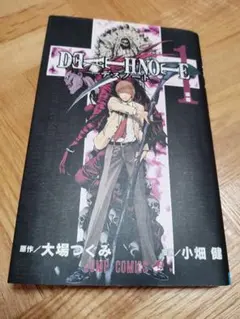 初版 DEATH NOTE 1巻 大場つぐみ ジャンプコミックス デスノート