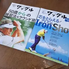 ワッグル 2025年5月号&8月号