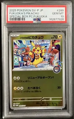 2026年最新】フクオカのピカチュウの人気アイテム - メルカリ
