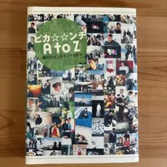 2026年最新】嵐 ピカンチ ダブルの人気アイテム - メルカリ