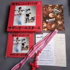 サザンオールスターズ 勝手にシンドバッド CD