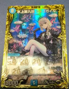 水上第九院 シャコガイルB 水上第九院 シャコガイル(DMRP03 S3/S9) | デュエル・マスターズ