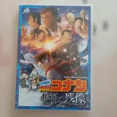 劇場版 名探偵コナン 隻眼(せきがん)の残像(フラッシュバック)('25小学館…