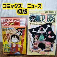 ONE PIECE ワンピース 16巻 初版 コミックスニュース