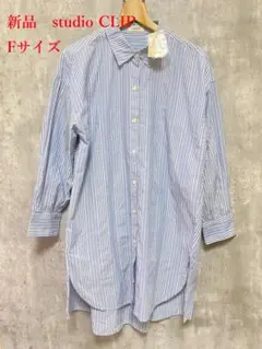 新品　studio CLIP スタディオクリップ　長袖シャツ　ブルーストライプ