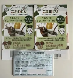 3月 すかいらーく グループ 25% クーポン 券 しゃぶ葉クーポン 券のサムネイル