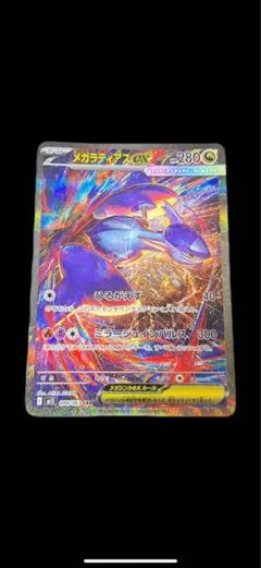 メガラティアスex SAR MEGA 拡張パック メガシンフォニア キラ 08