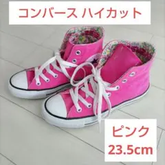 23.5cmCONVERSE ALL STAR ピンク ハイカット 花柄