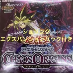 遊戯王OCG カオスオリジンズ box新品未開封 シュリンク付き