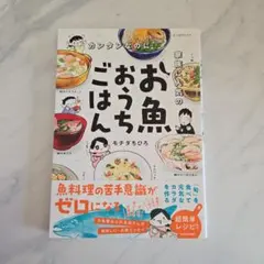 カンタンなのに家族に人気のお魚おうちごはん
