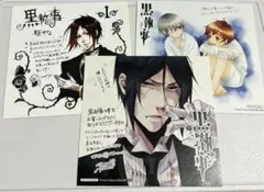特典　まとめ売り　黒執事　ミニ色紙　チラシ　しおり　紙類セット 黒執事（原作版） ミニ色紙コレクション: キャラグッズ｜ムービック