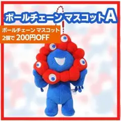 ミャクミャク ボールチェーンマスコット A ぬいぐるみ キーホルダー