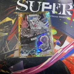 龍頭星雲人　金トレジャー