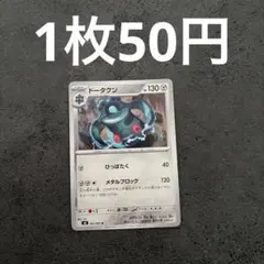 ドータクン HP130 ポケモンカードのサムネイル